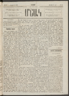 Մշակ, 1880, Իններորդ տարի, Թիւ 82 (Մայիսի 17 (29)