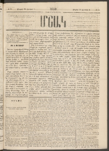 Մշակ, 1880, Իններորդ տարի, Թիւ 83 (Մայիսի 20 (Յունիսի 1)