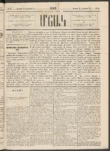 Մշակ, 1880, Իններորդ տարի, Թիւ 84 (Մայիսի 21 (Յունիսի 2)