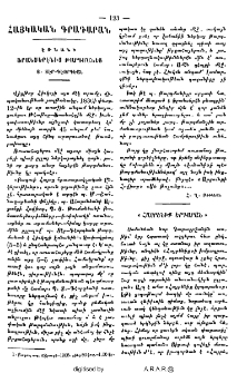 «Հայրենիք երգարան»