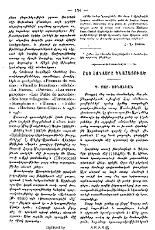 Հայ հանճարը գնահատուած