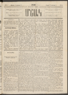 Մշակ, 1880, Իններորդ տարի, Թիւ 85 (Մայիսի 22 (Յունիսի 3)