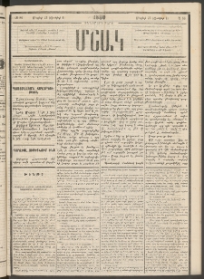 Մշակ, 1880, Իններորդ տարի, Թիւ 86 (Մայիսի 23 (Յունիսի 4)