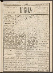 Մշակ, 1880, Իններորդ տարի, Թիւ 90 (Մայիսի 31 (Յունիսի 12)
