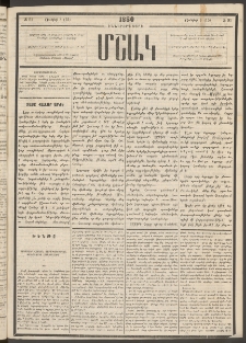 Մշակ, 1880, Իններորդ տարի, Թիւ 91 (Յունիսի 3 (15)