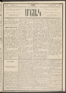 Մշակ, 1880, Իններորդ տարի, Թիւ 92 (Յունիսի 4 (16)