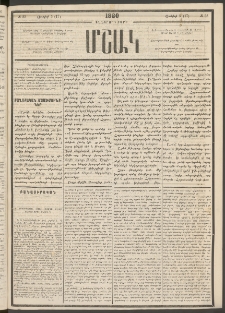 Մշակ, 1880, Իններորդ տարի, Թիւ 93 (Յունիսի 5 (17)