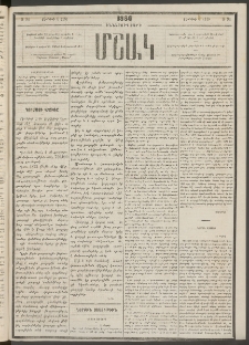 Մշակ, 1880, Իններորդ տարի, Թիւ 94 (Յունիսի 6 (18)