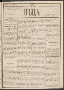 Մշակ, 1880, Իններորդ տարի, Թիւ 96 (Յունիսի 10 (22)