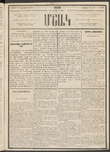 Մշակ, 1880, Իններորդ տարի, Թիւ 97 (Յունիսի 11 (23)