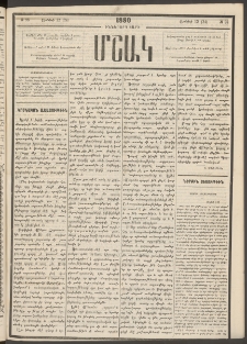 Մշակ, 1880, Իններորդ տարի, Թիւ 98 (Յունիսի 12 (24)