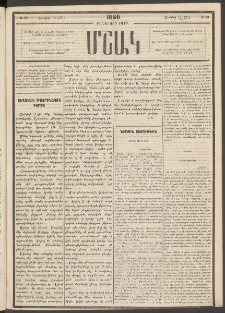 Մշակ, 1880, Իններորդ տարի, Թիւ 99 (Յունիսի 13 (25)