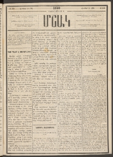 Մշակ, 1880, Իններորդ տարի, Թիւ 100 (Յունիսի 14 (26)