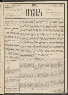 Մշակ, 1880, Իններորդ տարի, Թիւ 101 (Յունիսի 17 (29)