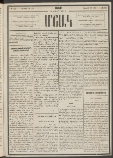 Մշակ, 1880, Իններորդ տարի, Թիւ 102 (Յունիսի 18 (30)