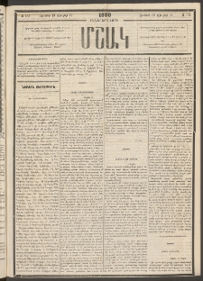 Մշակ, 1880, Իններորդ տարի, Թիւ 103 (Յունիսի 19 (Յուլիսի 1)