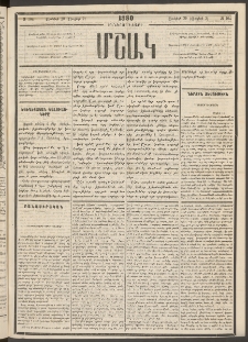Մշակ, 1880, Իններորդ տարի, Թիւ 104 (Յունիսի 20 (Յուլիսի 2)