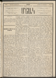 Մշակ, 1880, Իններորդ տարի, Թիւ 105 (Յունիսի 21 (Յուլիսի 3)