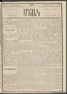 Մշակ, 1880, Իններորդ տարի, Թիւ 107 (Յունիսի 25 (Յուլիսի 7)
