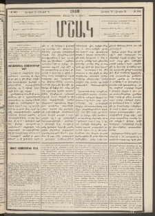 Մշակ, 1880, Իններորդ տարի, Թիւ 108 (Յունիսի 26 (Յուլիսի 8)