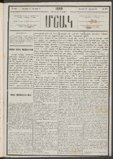 Մշակ, 1880, Իններորդ տարի, Թիւ 109 (Յունիսի 27 (Յուլիսի 9)