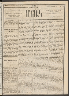 Մշակ, 1880, Իններորդ տարի, Թիւ 110 (Յունիսի 28 (Յուլիսի 10)