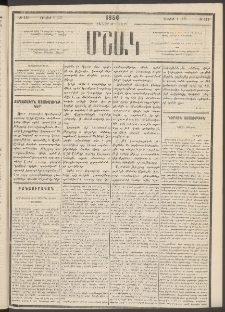 Մշակ, 1880, Իններորդ տարի, Թիւ 111 (Յուլիսի 1 (13)
