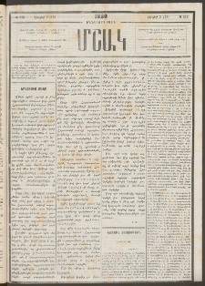 Մշակ, 1880, Իններորդ տարի, Թիւ 113 (Յուլիսի 3 (15)
