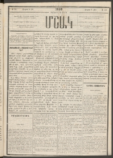 Մշակ, 1880, Իններորդ տարի, Թիւ 116 (Յուլիսի 8 (20)