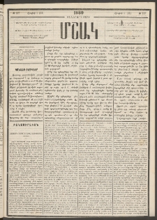 Մշակ, 1880, Իններորդ տարի, Թիւ 117 (Յուլիսի 9 (21)