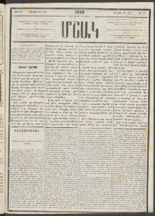Մշակ, 1880, Իններորդ տարի, Թիւ 118 (Յուլիսի 10 (22)