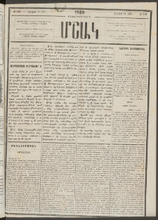 Մշակ, 1880, Իններորդ տարի, Թիւ 119 (Յուլիսի 11 (23)