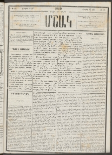 Մշակ, 1880, Իններորդ տարի, Թիւ 121 (Յուլիսի 15 (27)