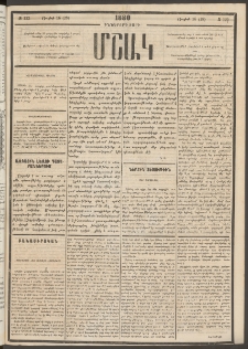 Մշակ, 1880, Իններորդ տարի, Թիւ 122 (Յուլիսի 16 (28)