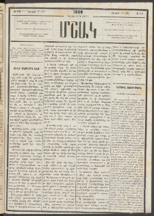Մշակ, 1880, Իններորդ տարի, Թիւ 123 (Յուլիսի 17 (29)