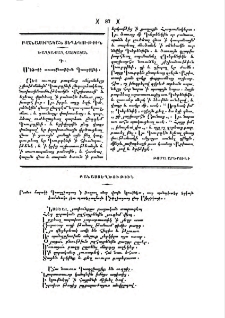 Ծաղկաքաղ Հայկական