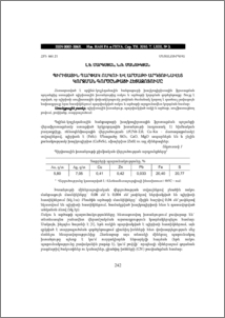 ՊԻՐԻՏԱՅԻՆ ՊԱՐՓԱԿ ՈՍԿՈՒ ԵՎ ԱՐԾԱԹԻ ԱՐԴՅՈՒՆԱՎԵՏ ԿՈՐԶՄԱՆ ԳՈՐԾԸՆԹԱՑԻ ՀԵՏԱԶՈՏՈՒՄԸ