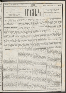 Մշակ, 1880, Իններորդ տարի, Թիւ 128 (Յուլիսի 24 (Օգոստոսի 5)