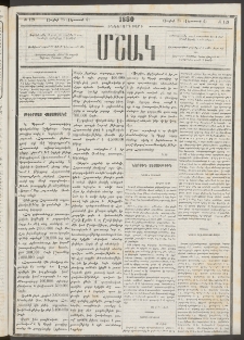 Մշակ, 1880, Իններորդ տարի, Թիւ 129 (Յուլիսի 25 (Օգոստոսի 6)