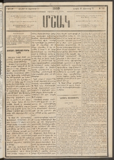 Մշակ, 1880, Իններորդ տարի, Թիւ 130 (Յուլիսի 26 (Օգոստոսի 7)