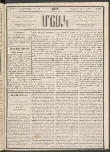 Մշակ, 1880, Իններորդ տարի, Թիւ 131 (Յուլիսի 30 (Օգոստոսի 11)