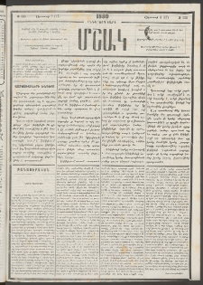 Մշակ, 1880, Իններորդ տարի, Թիւ 135 (Օգոստոսի 5 (17)