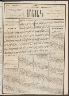 Մշակ, 1880, Իններորդ տարի, Թիւ 136 (Օգոստոսի 6 (18)