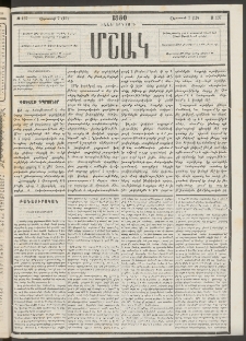 Մշակ, 1880, Իններորդ տարի, Թիւ 137 (Օգոստոսի 7 (19)