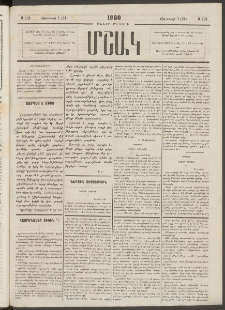 Մշակ, 1880, Իններորդ տարի, Թիւ 138 (Օգոստոսի 9 (21)