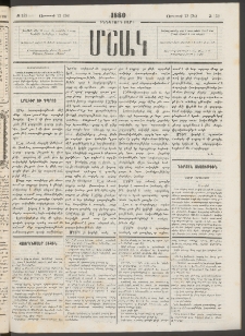 Մշակ, 1880, Իններորդ տարի, Թիւ 139 (Օգոստոսի 12 (24)