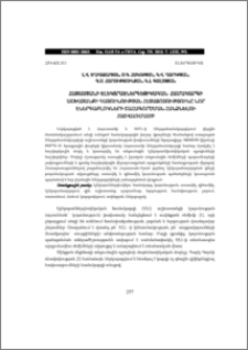ՀԱՅԱՍՏԱՆԻ ԷԼԵԿՏՐԱԷՆԵՐԳԵՏԻԿԱԿԱՆ ՀԱՄԱԿԱՐԳԻ ԱՇԽԱՏԱՆՔԻ ԿԱՅՈՒՆՈՒԹՅԱՆ ՀԵՏԱԶՈՏՈՒԹՅՈՒՆԸ ՆՈՐ ԷՆԵՐԳԱԲԼՈԿՆԵՐԻ ՇԱՀԱԳՈՐԾՄԱՆ ՀԱՆՁՆԵԼՈՒ ՀԱՇՎԱՌՄԱՄԲ
