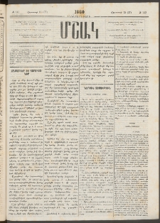 Մշակ, 1880, Իններորդ տարի, Թիւ 142 (Օգոստոսի 15 (27)