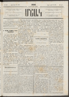 Մշակ, 1880, Իններորդ տարի, Թիւ 143 (Օգոստոսի 16 (28)