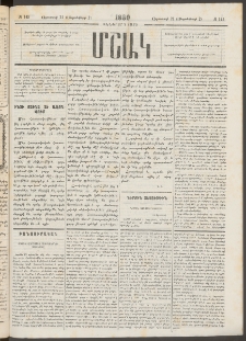 Մշակ, 1880, Իններորդ տարի, Թիւ 145 (Օգոստոսի 21 (Սեպտեմբերի 2)